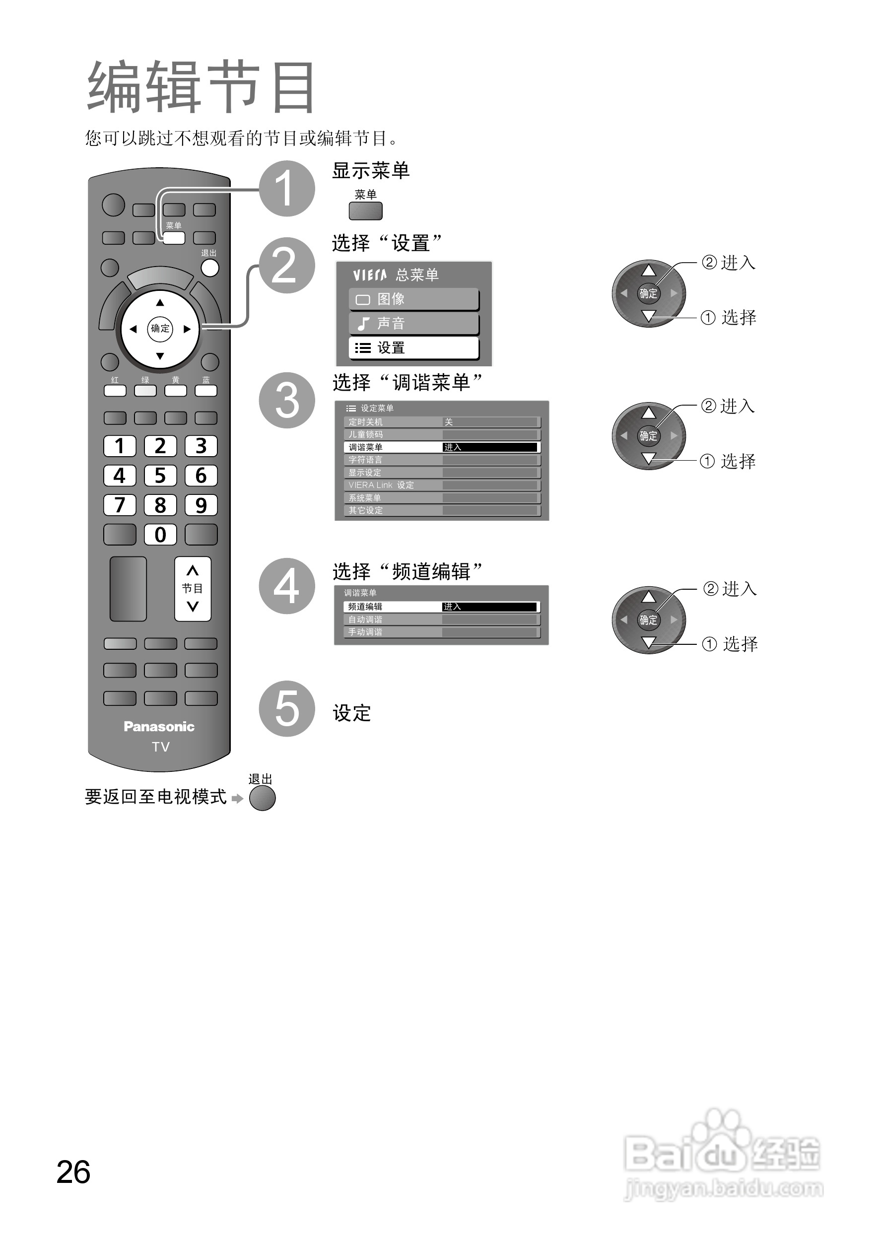 松下TH-L32X10C液晶彩电使用说明书:[3]
