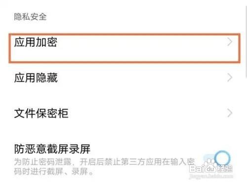 vivox70手机怎么设置应用加密