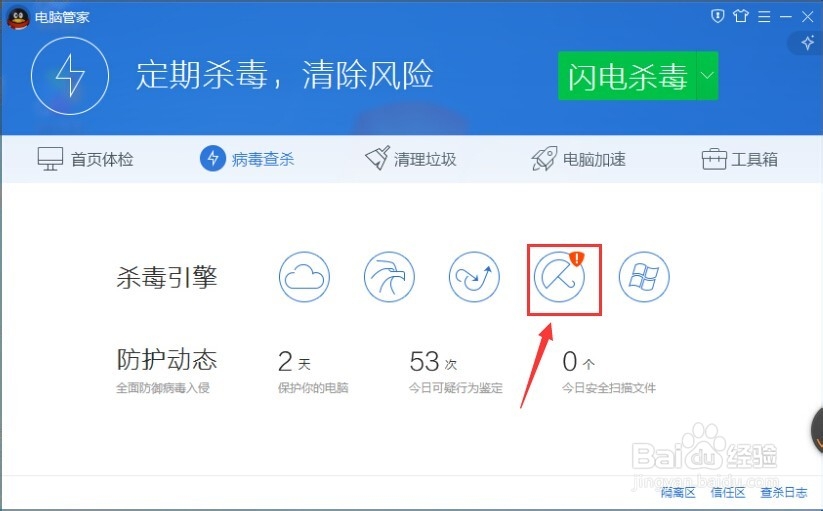 怎么安装电脑管家?电脑管家怎么开启强防护?