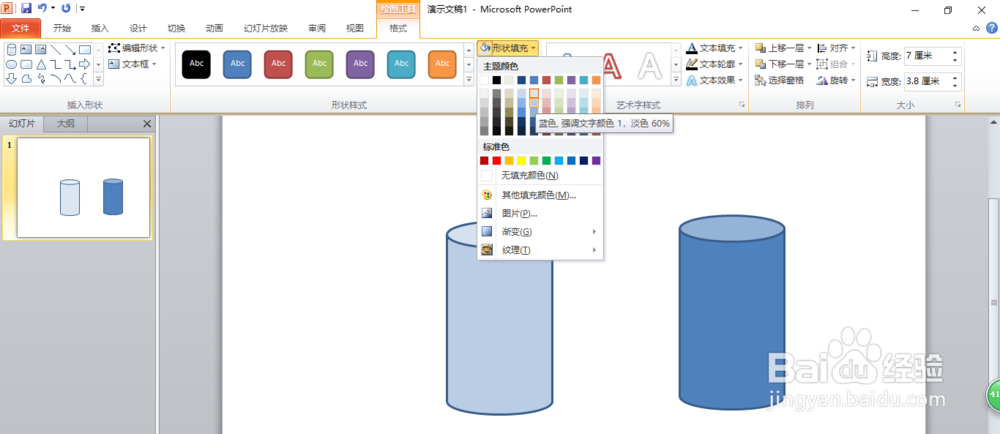 ppt怎么制作容器水面上升的动画效果