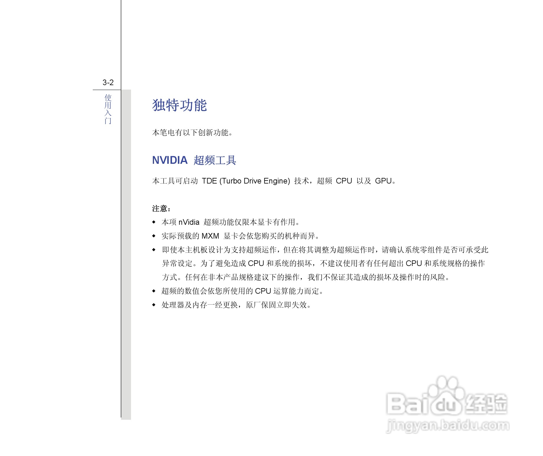 微星MSI GT680笔记本电脑使用说明书:[5]