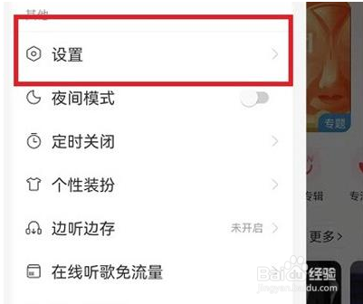 网易云音乐怎么开启流量播放