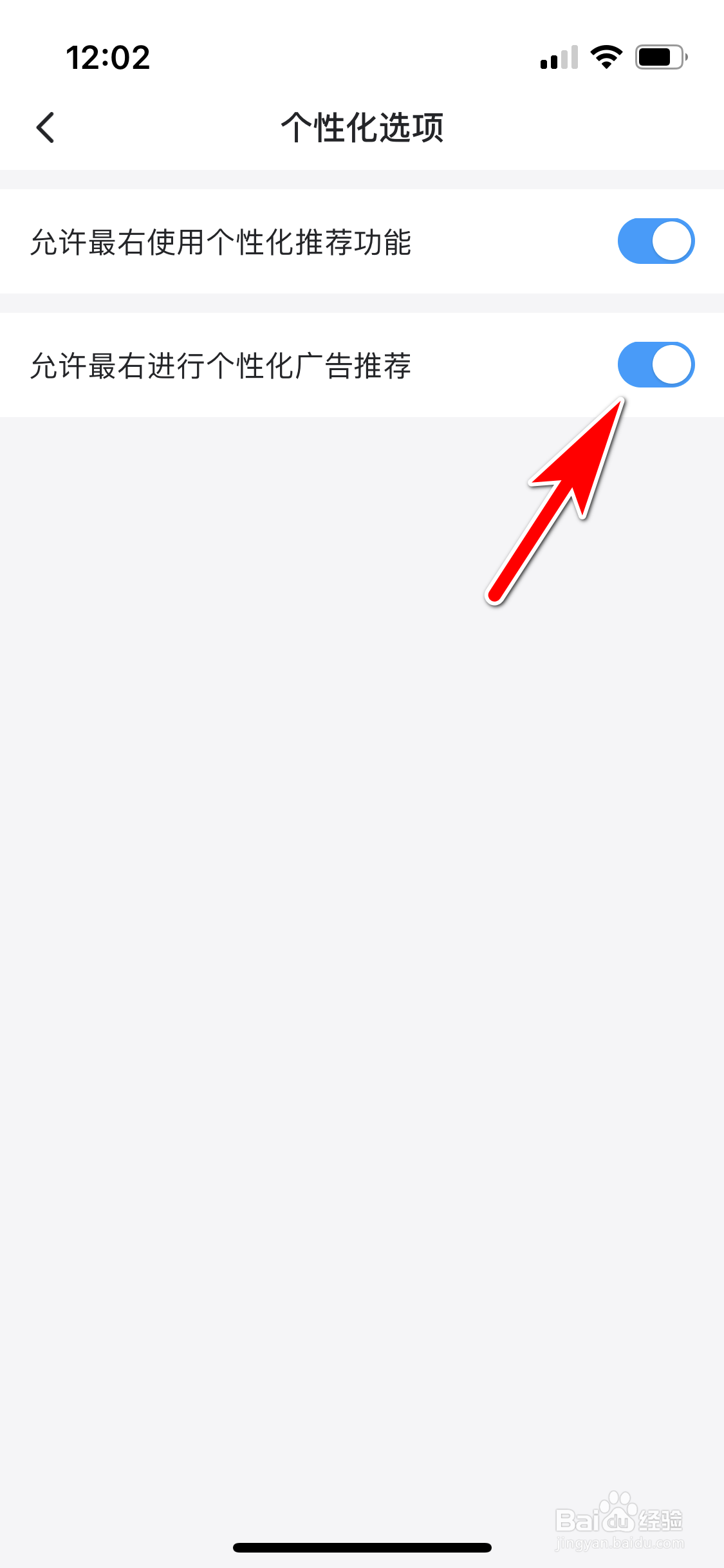 最右怎么允许使用个性化推荐功能