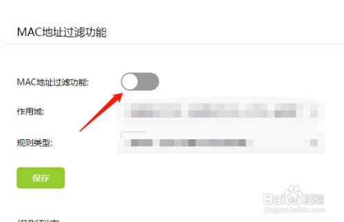 FAST路由器MAC地址过滤怎么开启