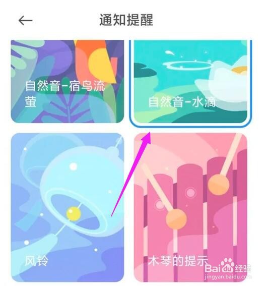 小米11短信铃声设置教程