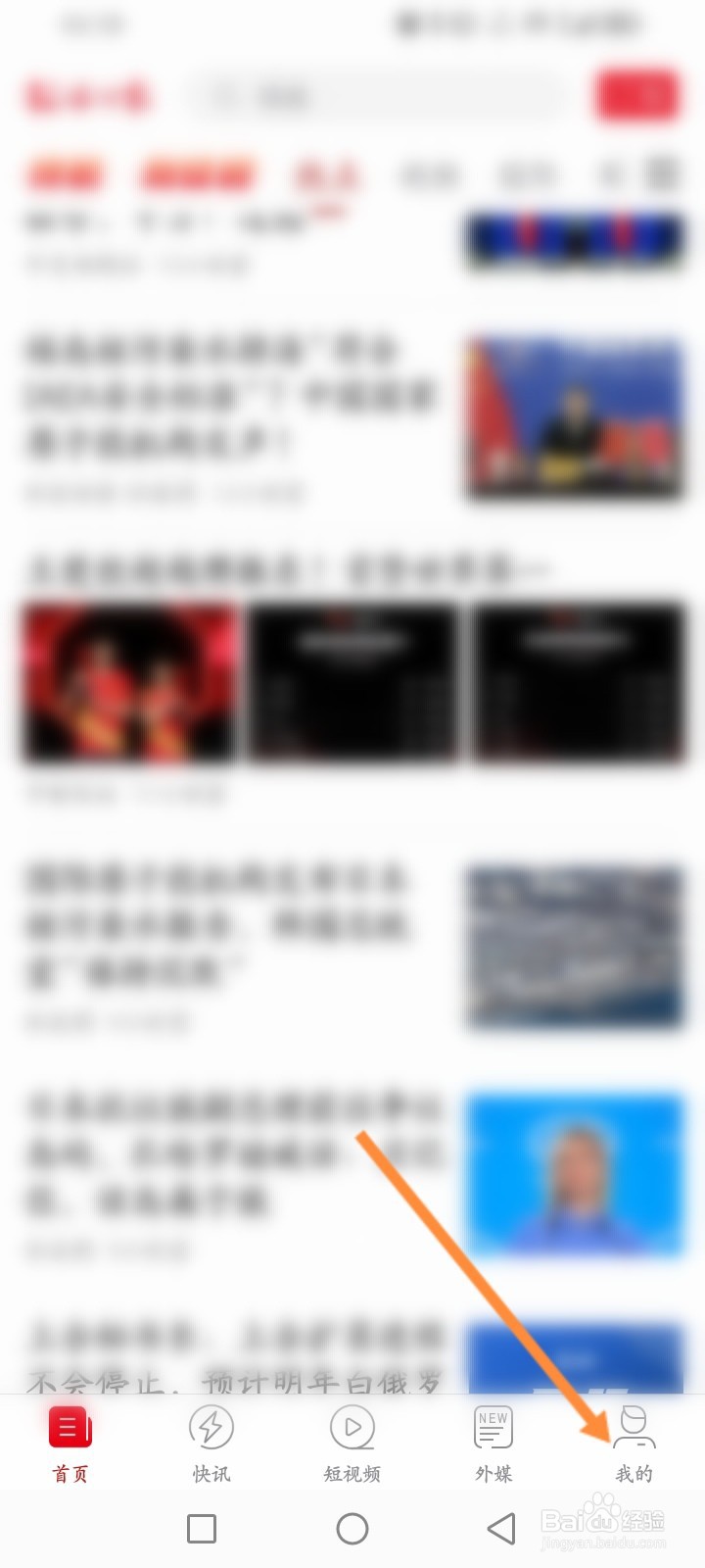 环球时报软件怎么开启听新闻功能