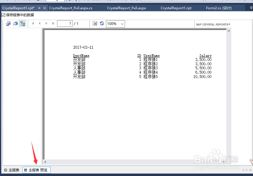 图解ASP.NET 水晶报表简单创建