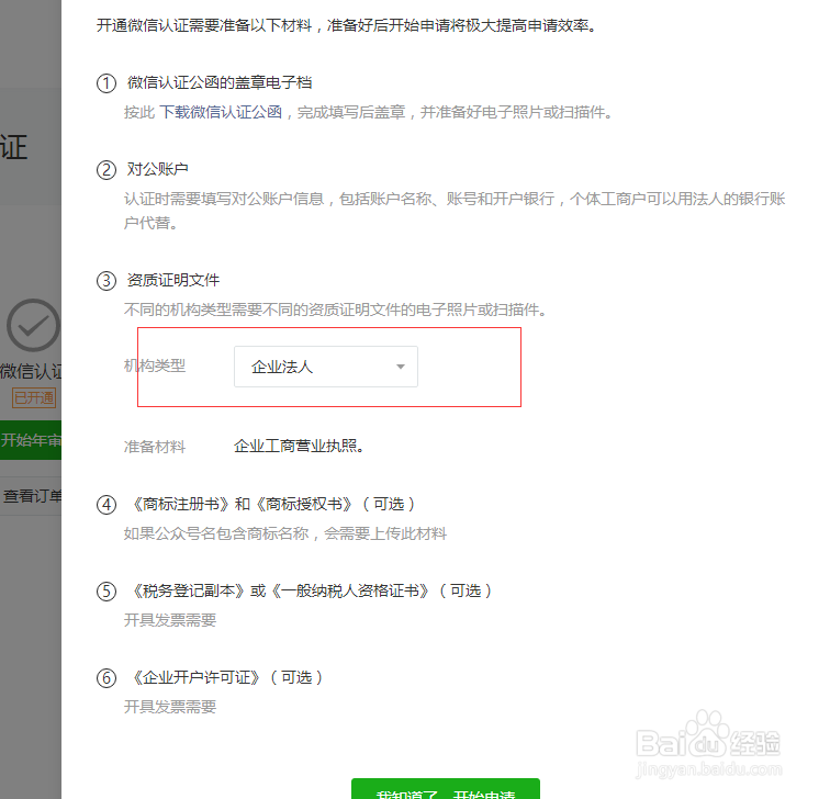 微信公众平台认证教程