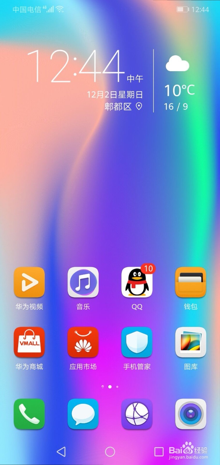 华为手机如何设置双击信息气泡框取消发送