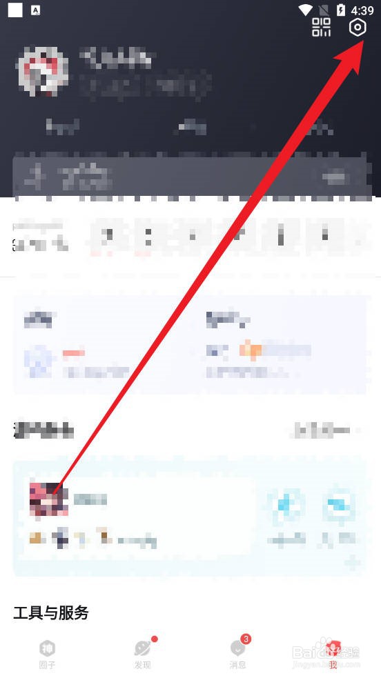 网易大神怎么拒绝他人私信聊天