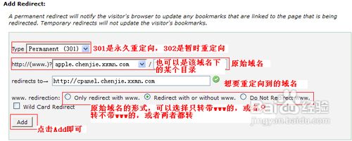 cPanel中301重定向怎么做?