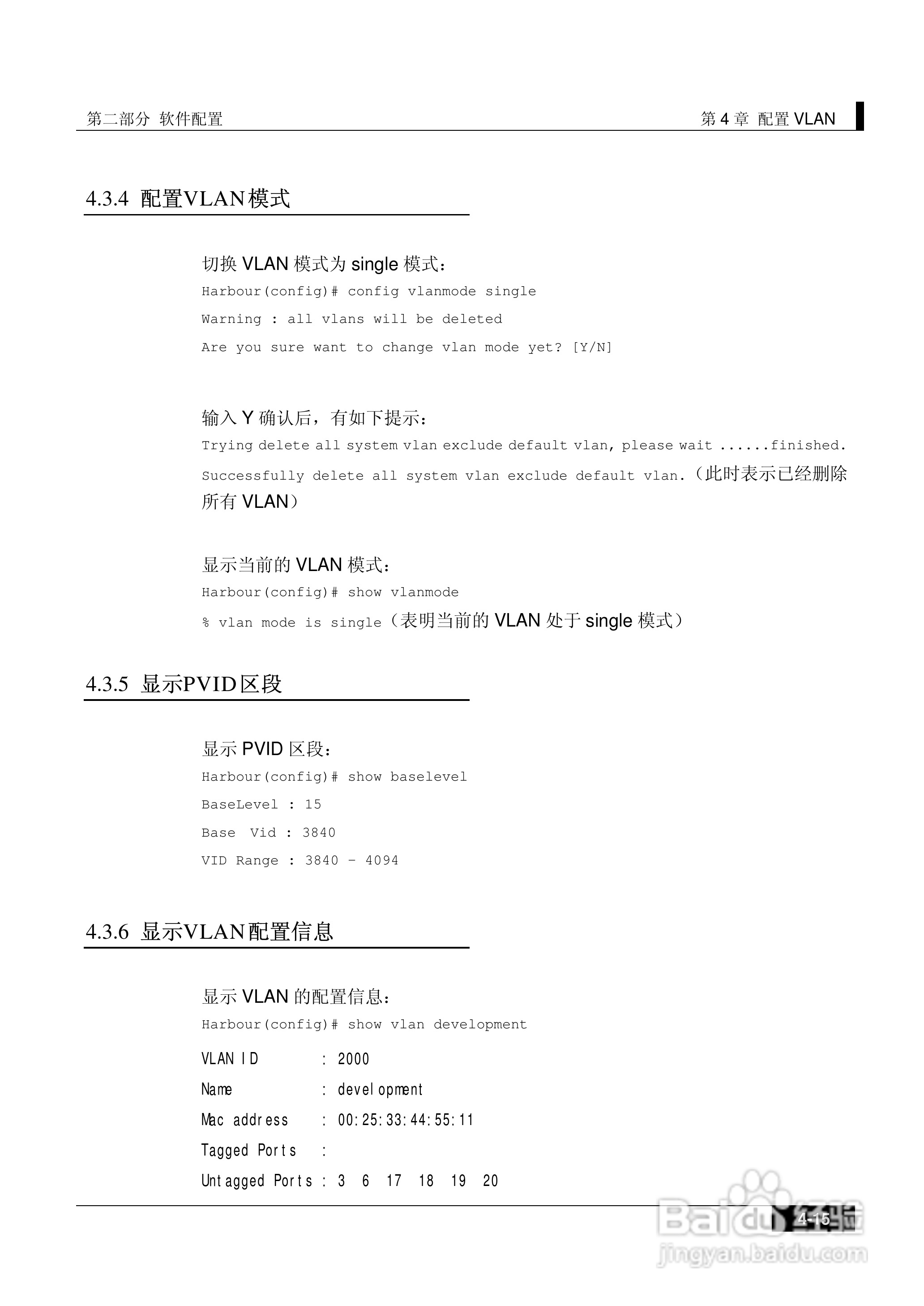 港湾网络交换机Hammer2E型说明书:[10]