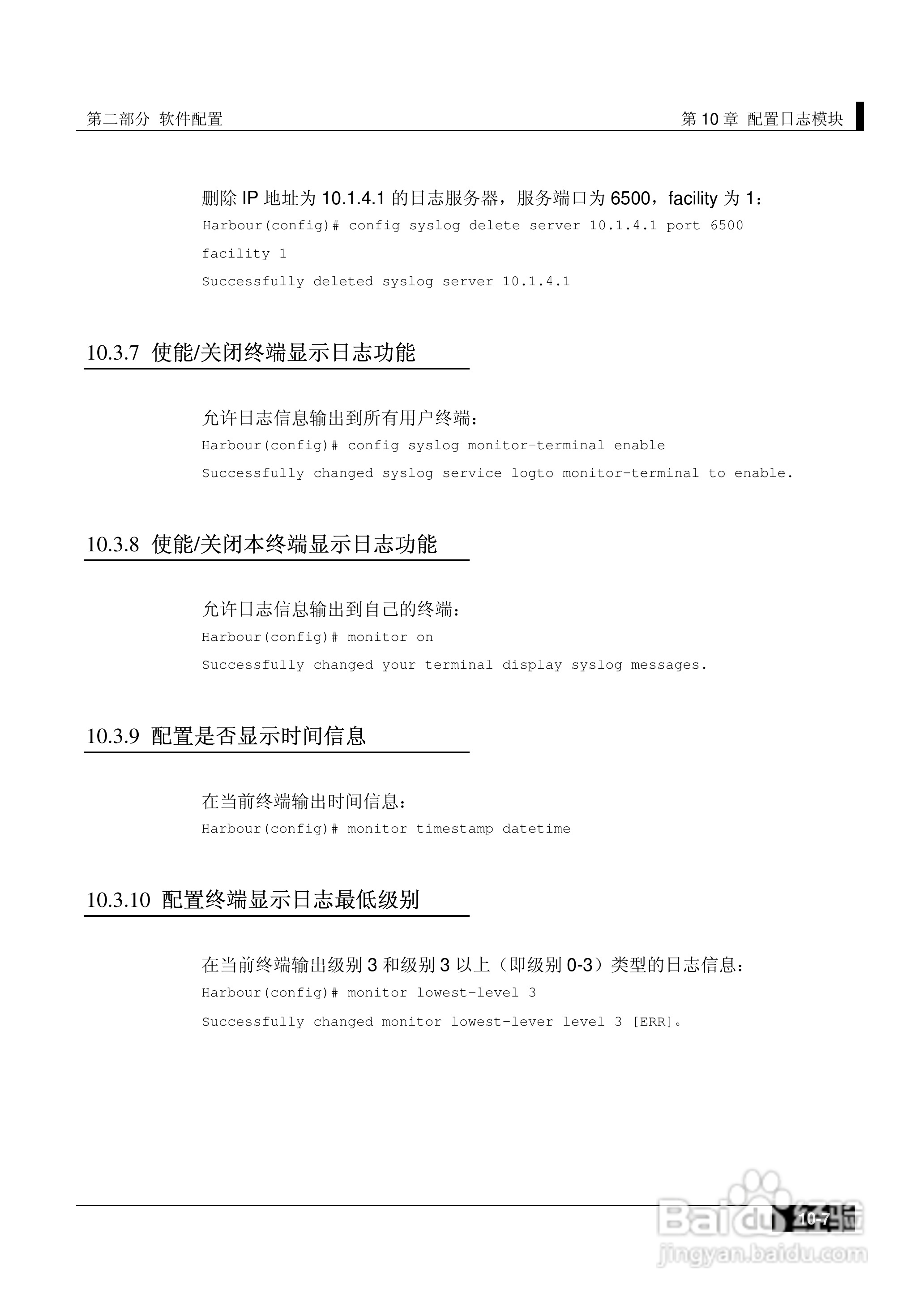 港湾网络交换机Hammer2E型说明书:[14]