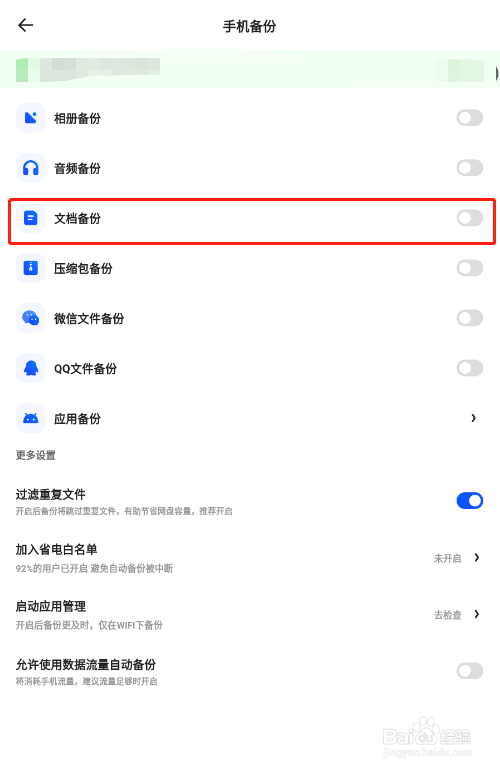 怎样让夸克网盘只备份手机中的PDF文档