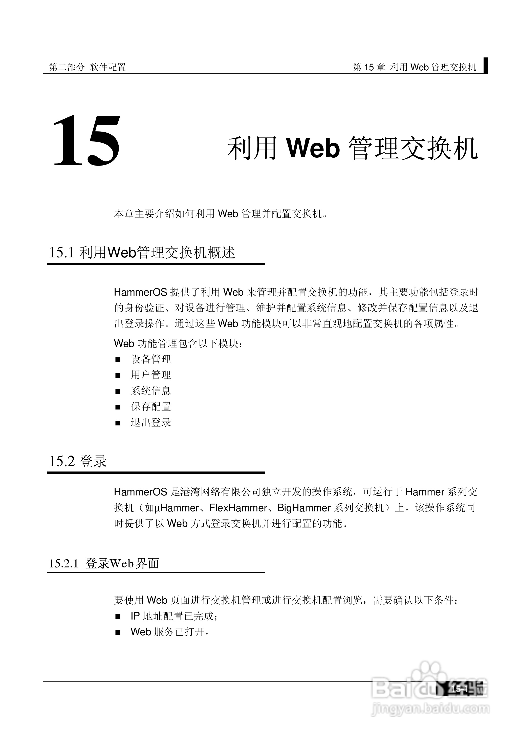 港湾网络交换机Hammer2E型说明书:[17]
