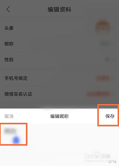 如何使用淘看点APP修改昵称
