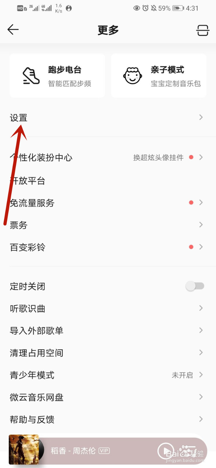QQ音乐怎么关闭播放页截屏分享功能