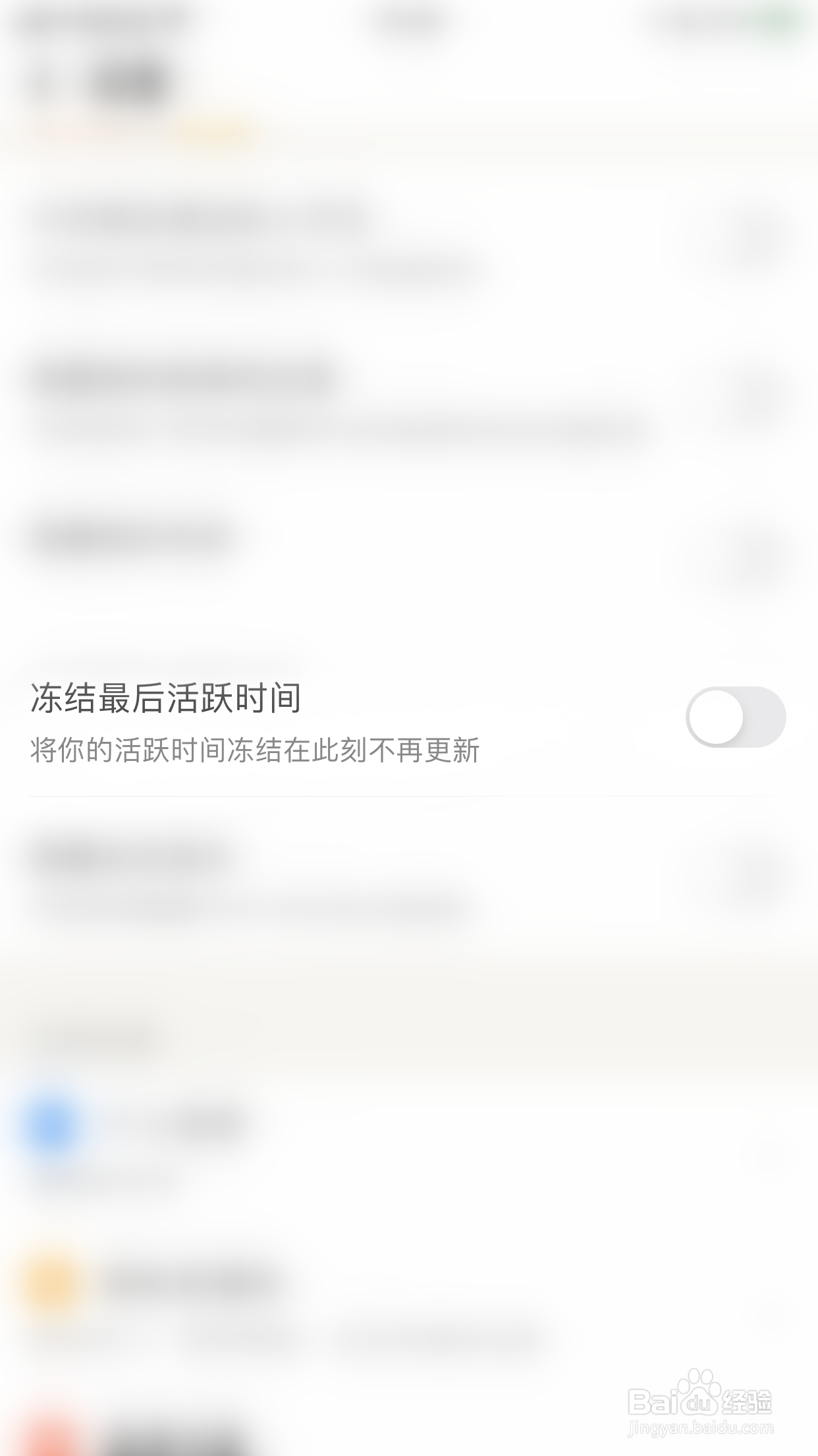 如何关闭觅语冻结最后活跃时间
