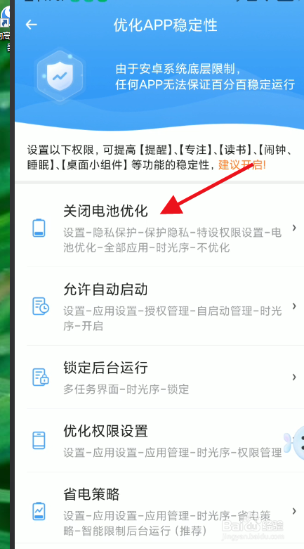 时光序如何关闭电池优化
