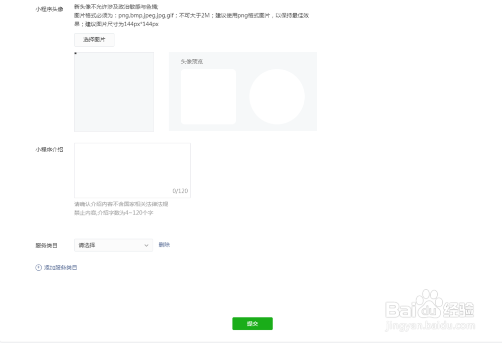 微信公众号如何添加注册微信小程序