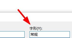 Notepad如何设置文字的字形
