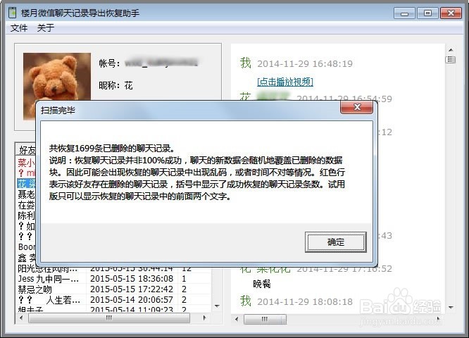 刷新固件导致苹果手机微信记录丢失怎么办