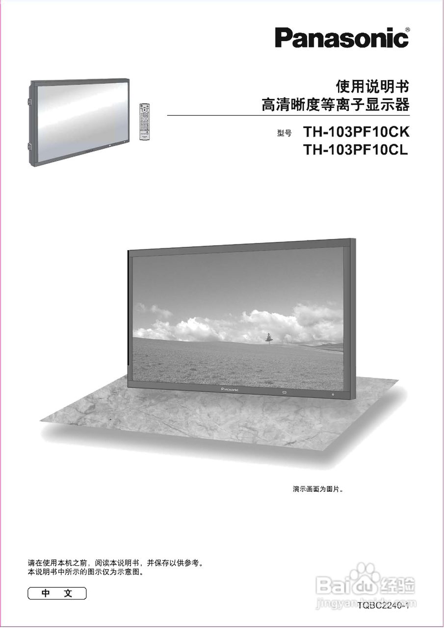 松下高清等离子电视TH-103PF10CK型使用说明书:[1]