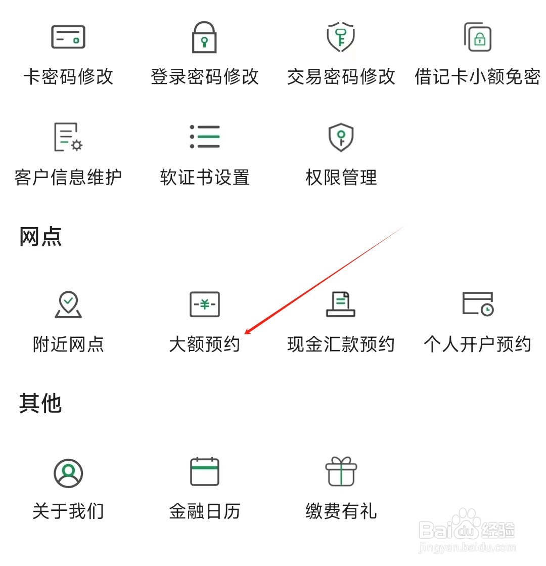 甘肃农信怎样找到大额预约