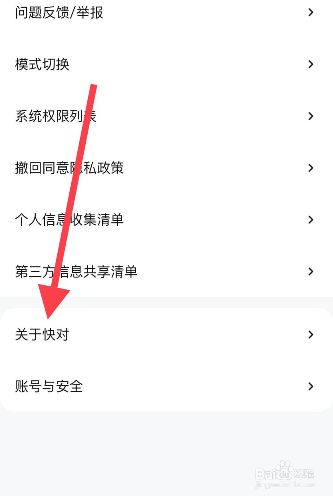 快对APP如何查看资质证照公示？