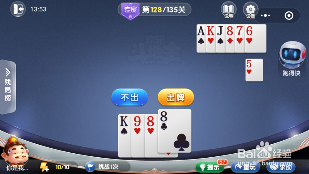 微信小游戏欢乐斗地主残局专家关卡127-128攻略