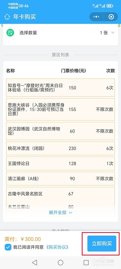 鄂汇办app怎么购买湖北旅游年卡