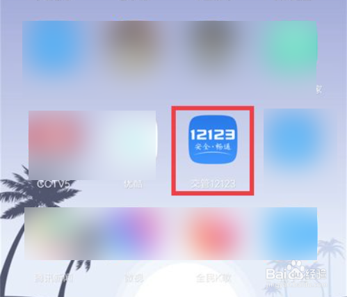 12123重复缴费怎么退