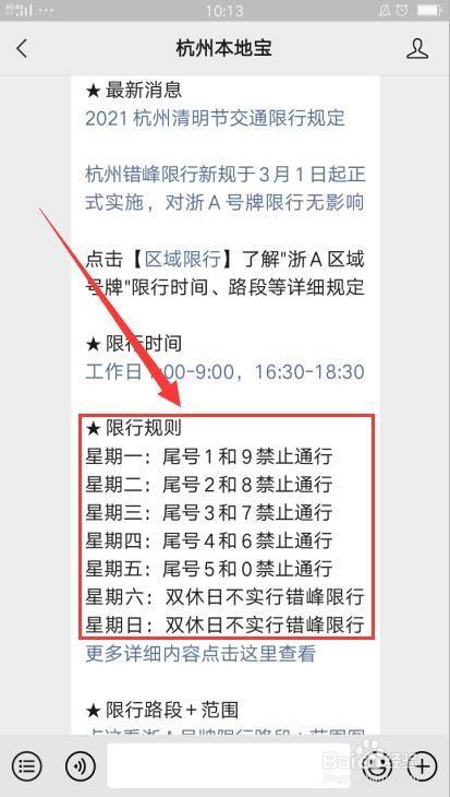 杭州現在的限行規則在哪看