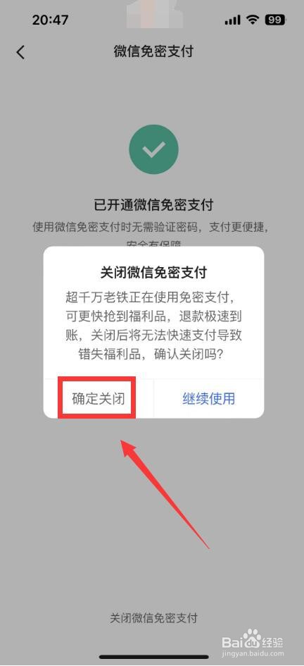 快手小店免密支付怎么关闭