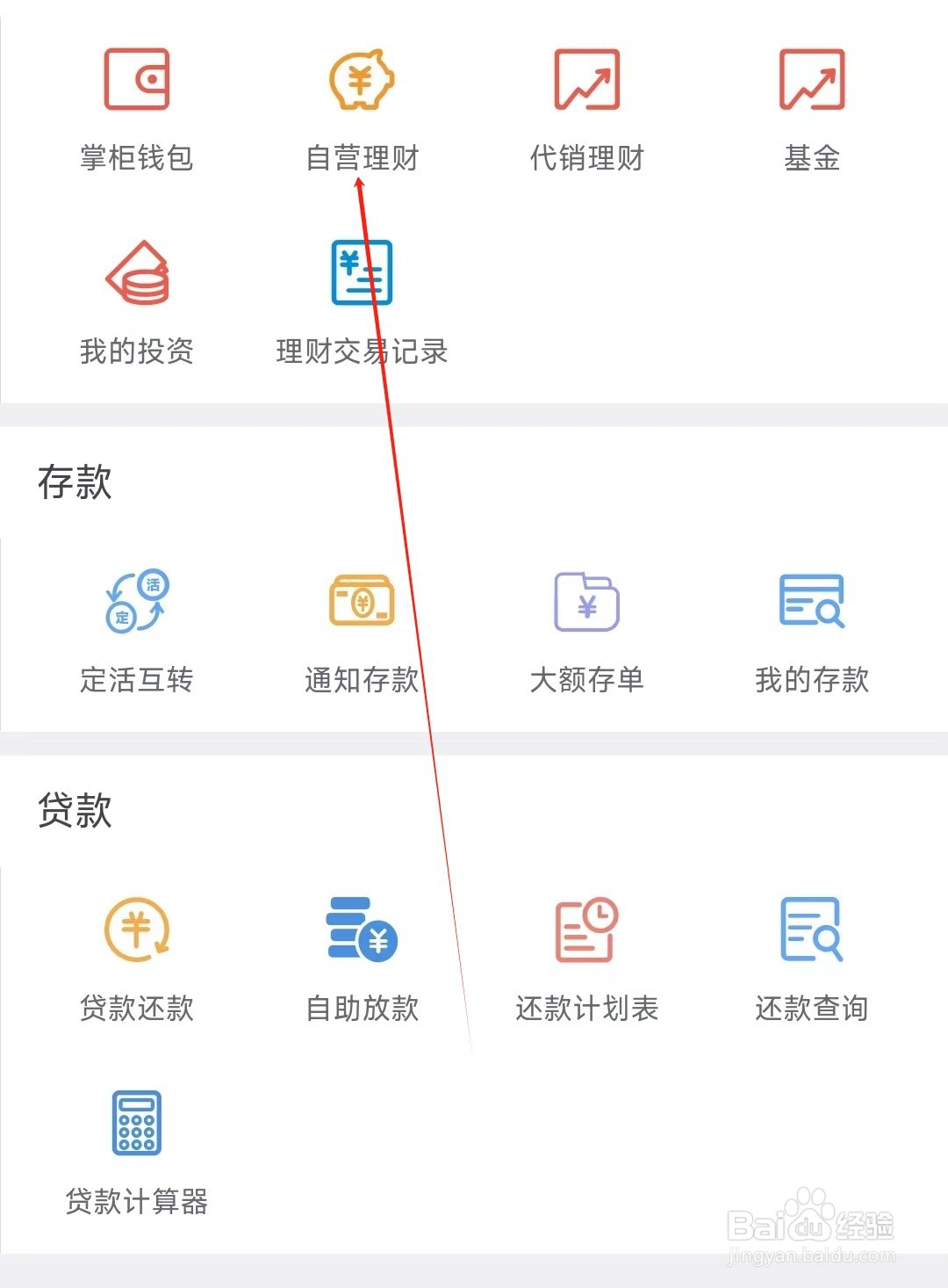 云南农信怎样找到自营理财