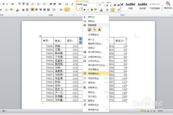 word中怎么让文字适应单元格