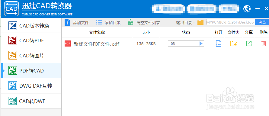 如何对CAJ格式转换成PDF
