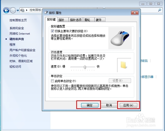 怎么切换鼠标的左右键功能
