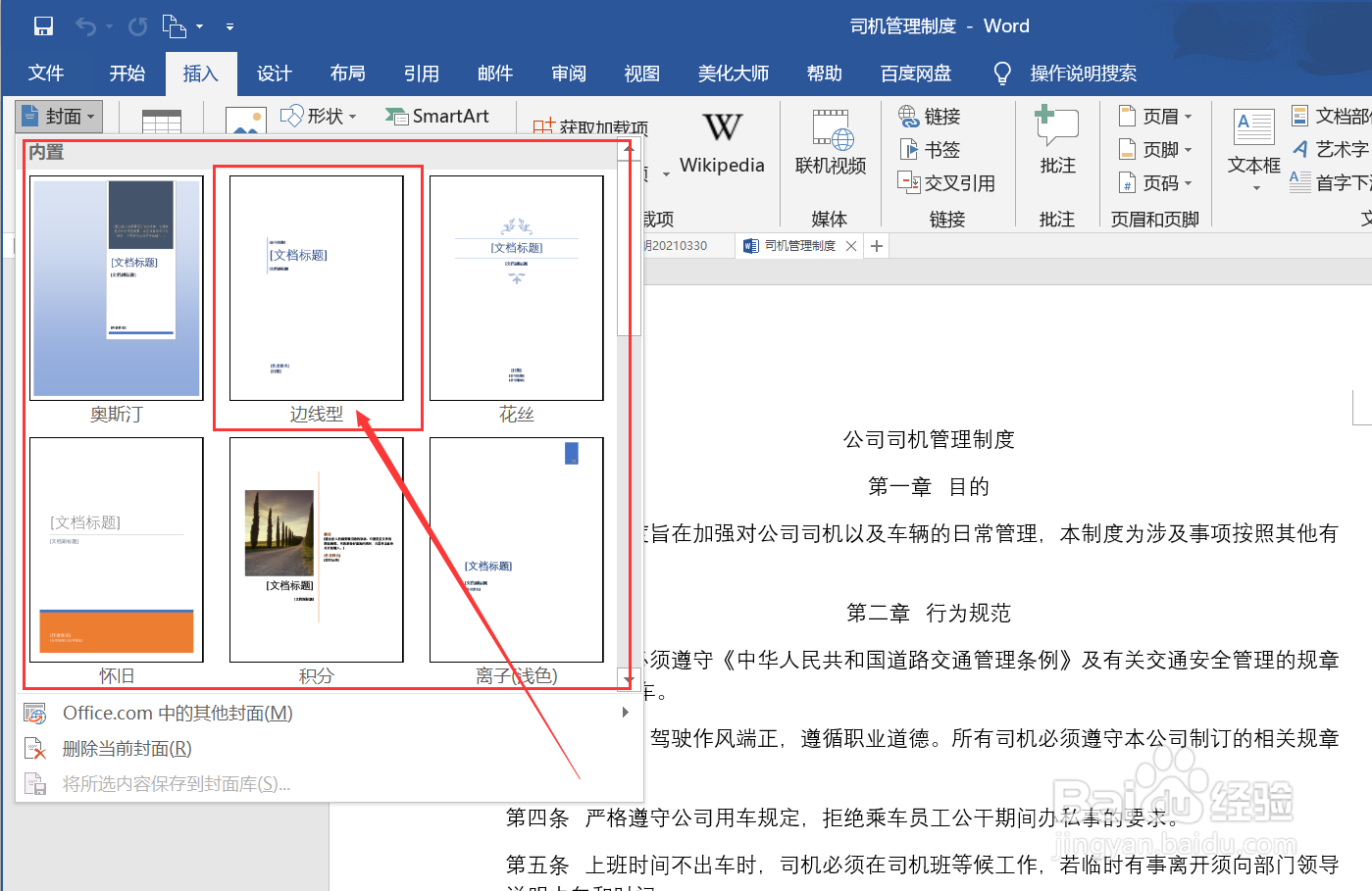 word怎么导入封面