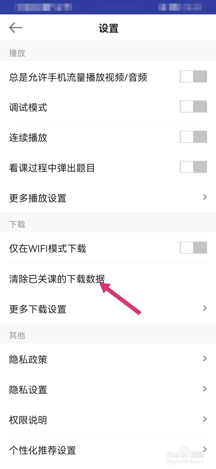 医教网如何清除已关课的下载数据