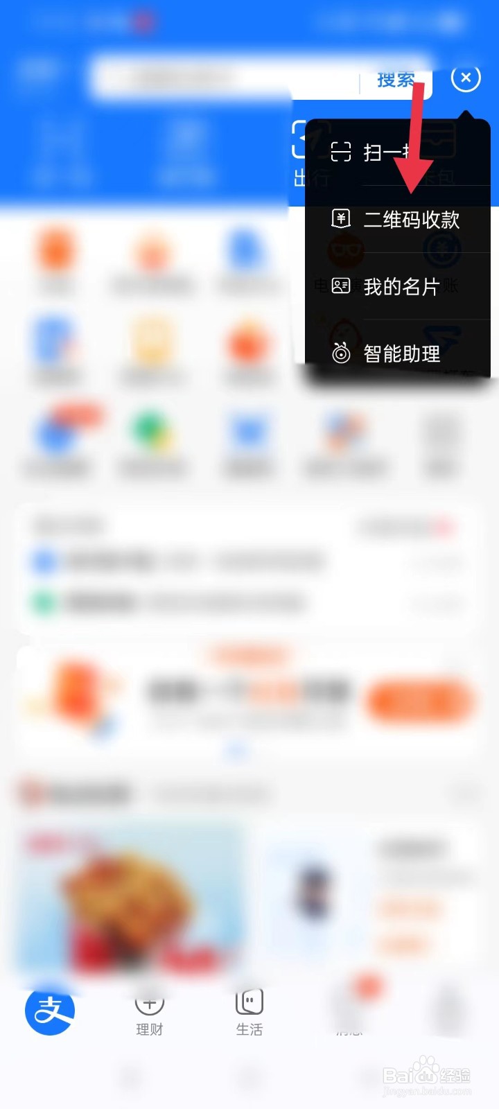 如何使用支付宝AA收款