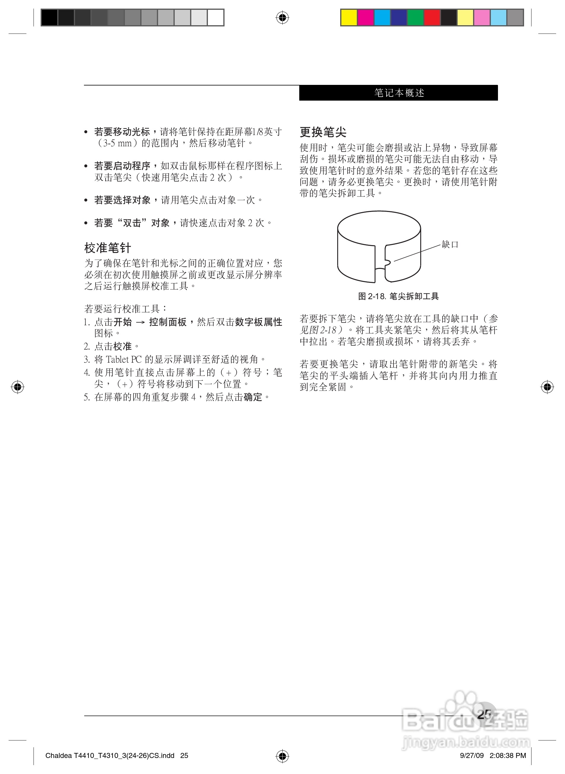 富士通T4410笔记本电脑使用说明书:[4]