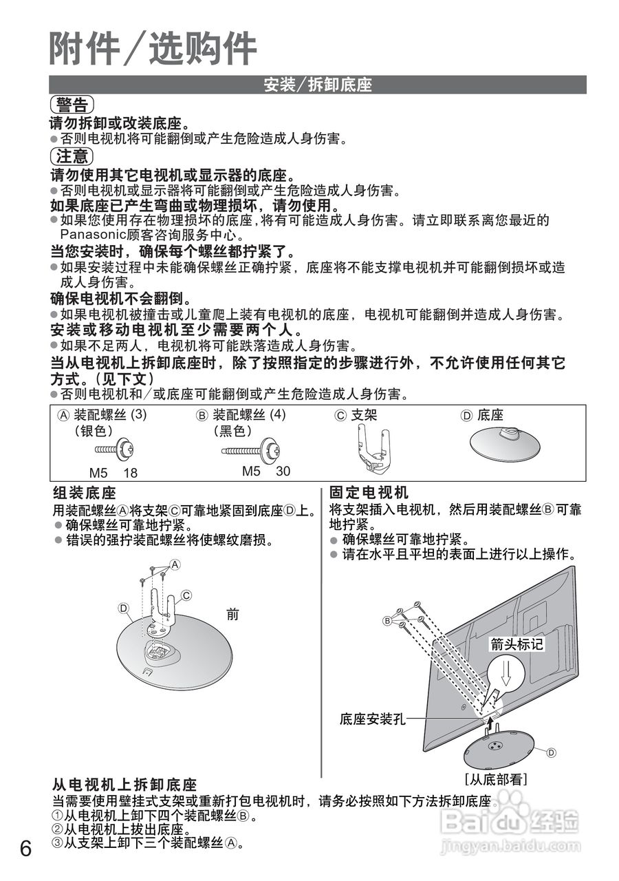 松下TH-P50G20C液晶彩电使用说明书:[1]