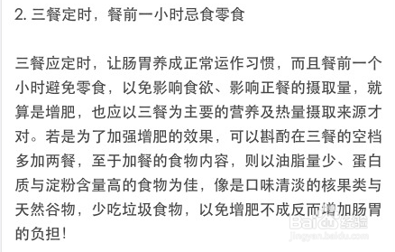 如何科学增肥，告别“骨瘦如柴”“营养不良”