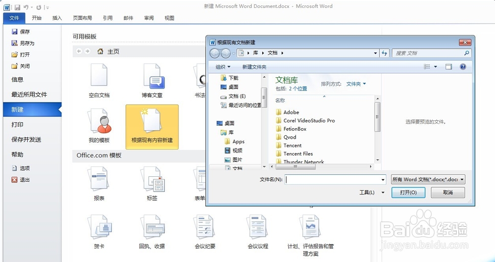 word怎么保存和使用自己做的模板