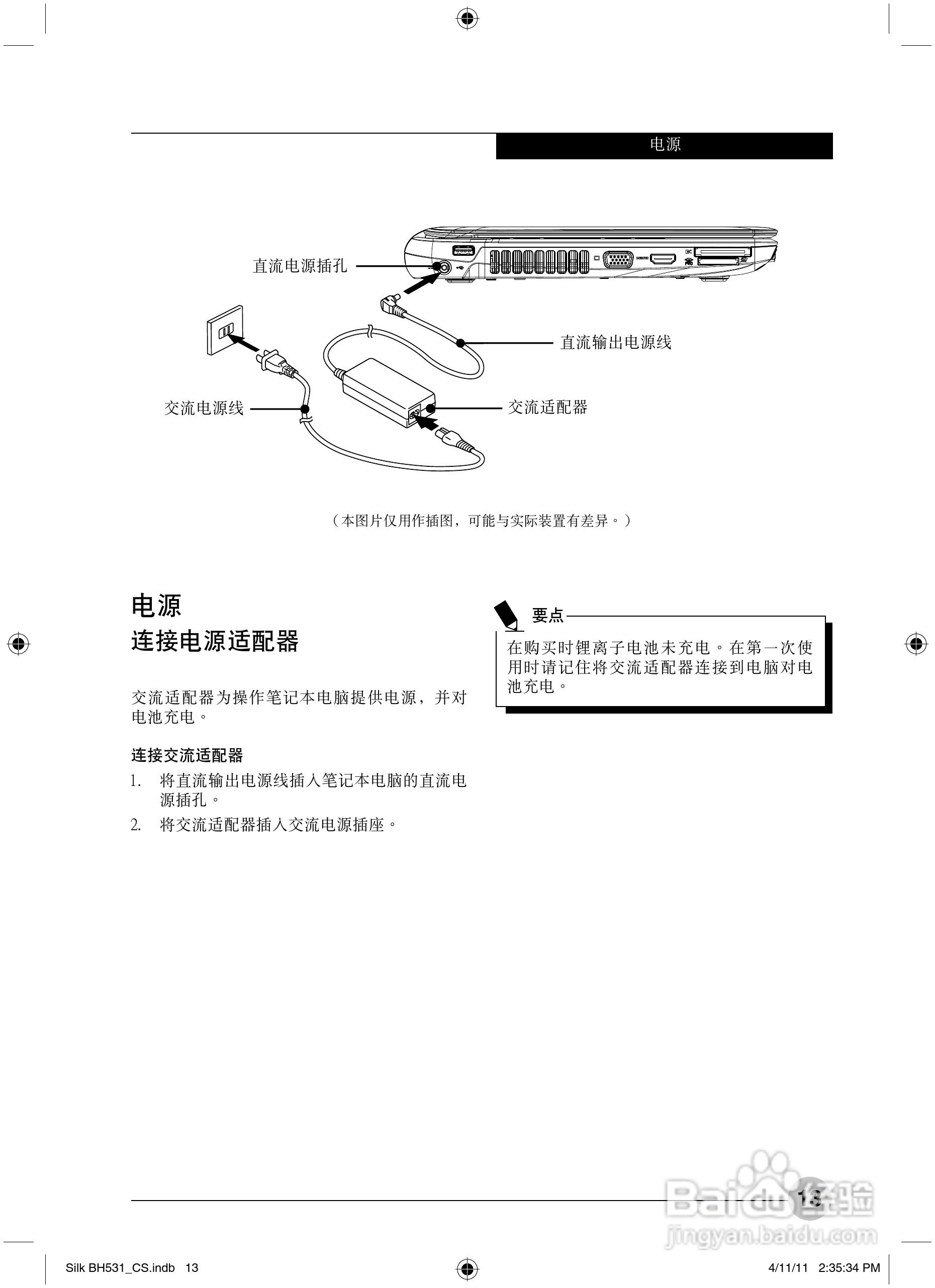 富士通Silk BH531笔记本电脑使用说明书:[2]