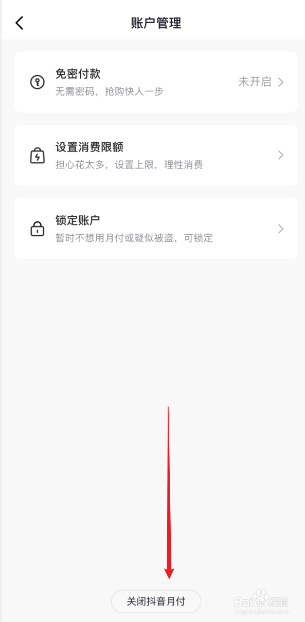 如何关闭抖音月付