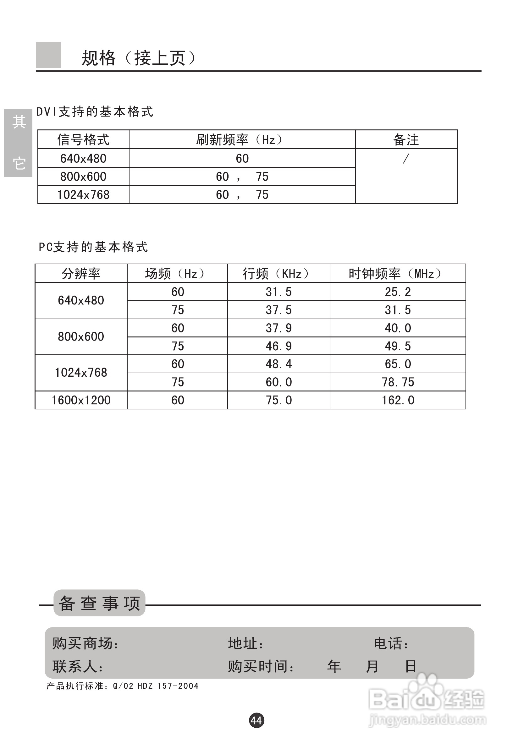 海尔L37A9-AK液晶彩电使用说明书:[5]