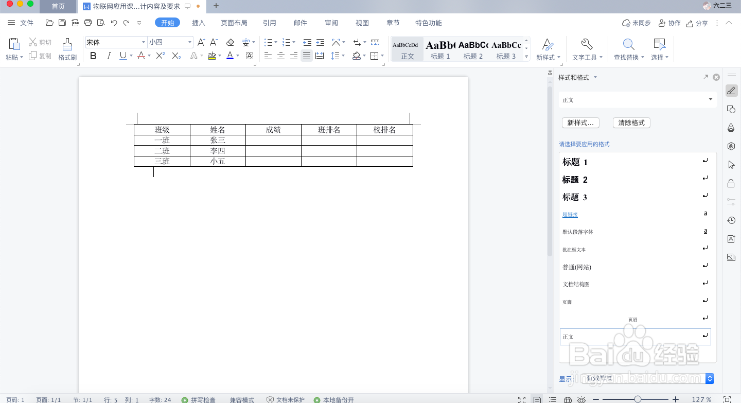 word如何删除表格保留内容