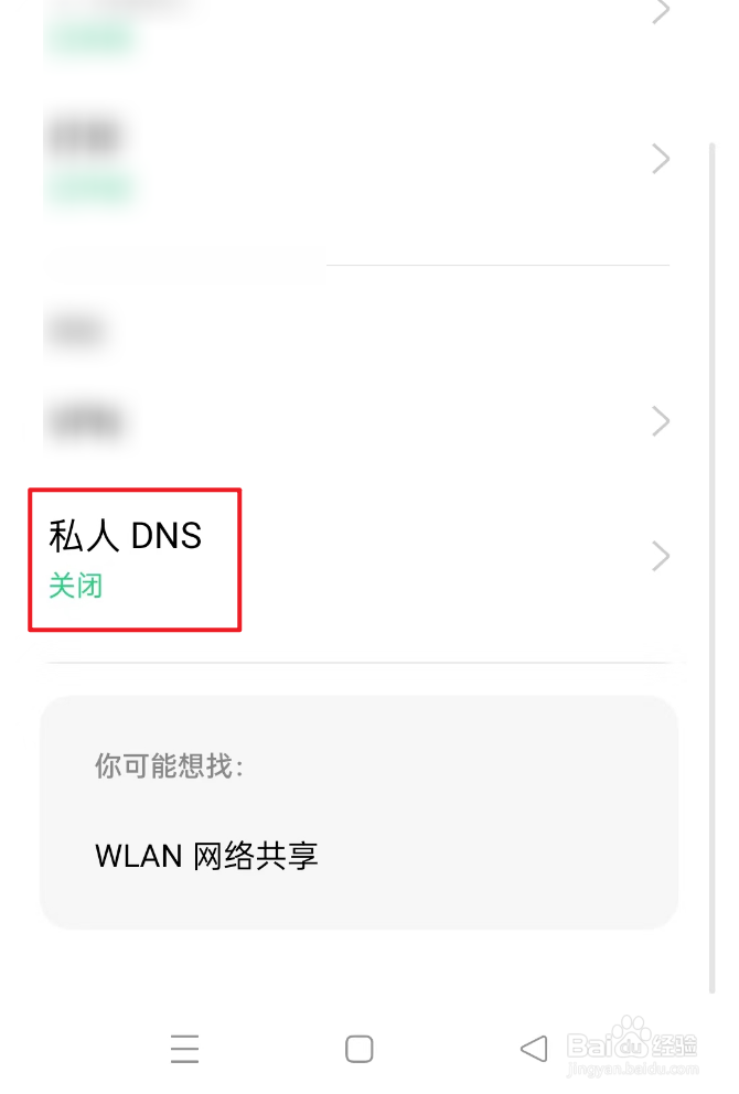 OPPO手机如何打开私人DNS